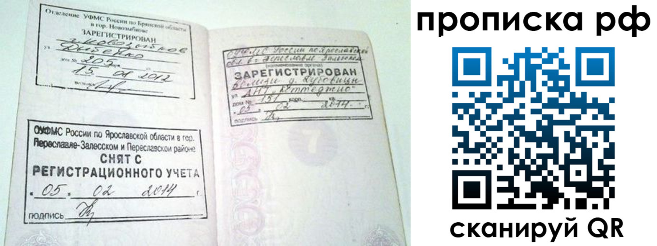 прописка для кредита в Мурманске