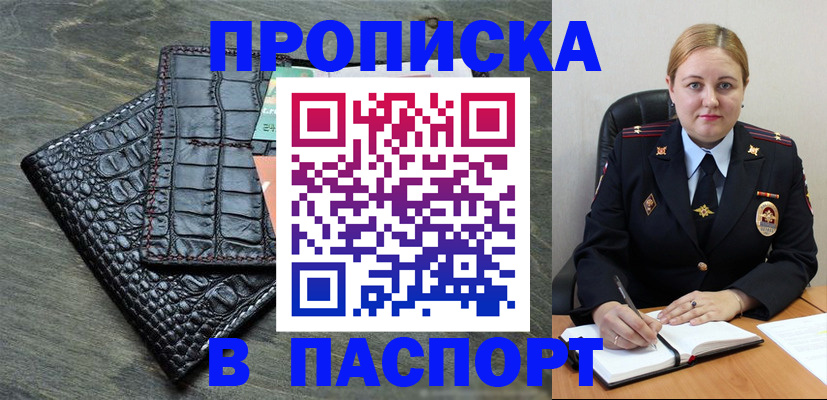 временная регистрация купить в Мурманске