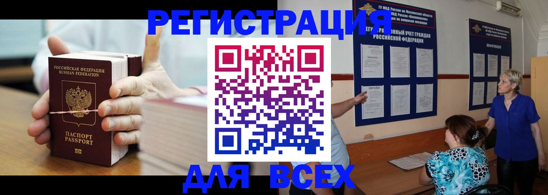 временная регистрация госуслуги в Мурманске
