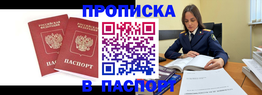 временная прописка в Мурманске