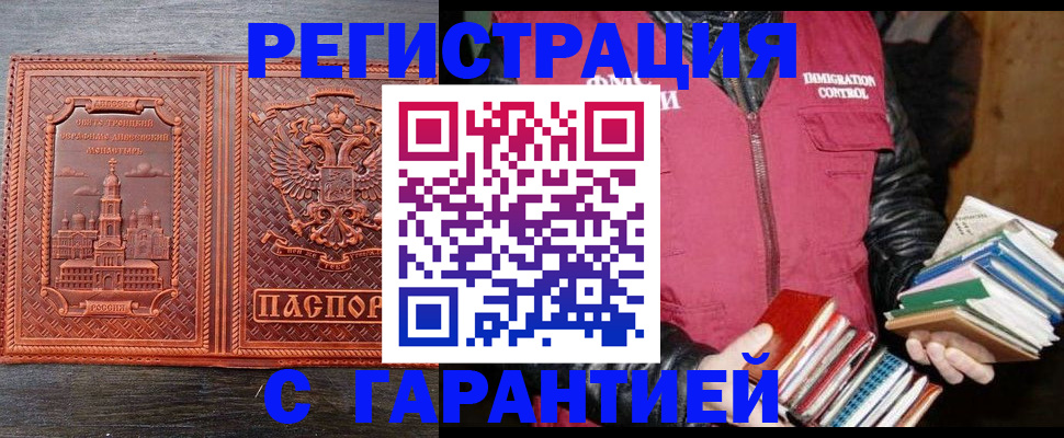 прописка от собственника в Мурманске