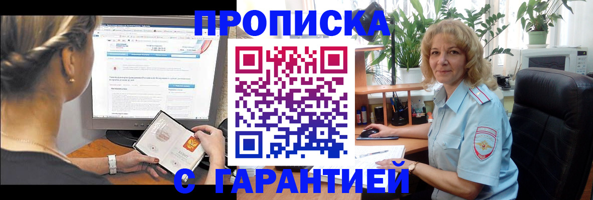 прописка гарантия в Мурманске