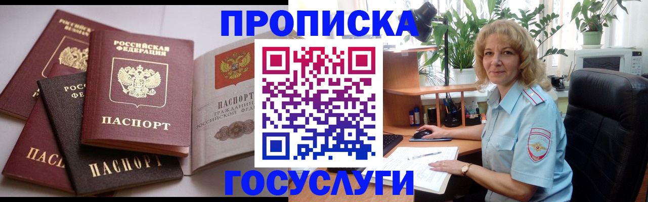 прописка 2025 в Мурманске