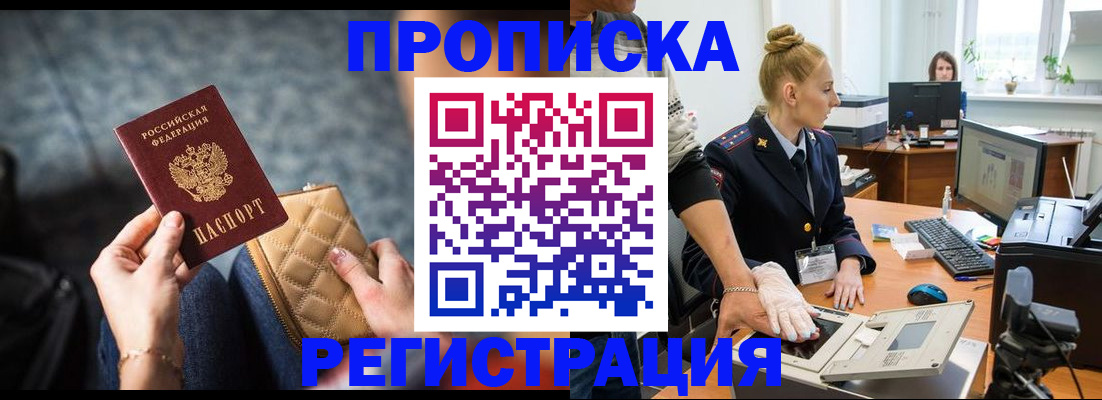 временная регистрация гарантия в Мурманске